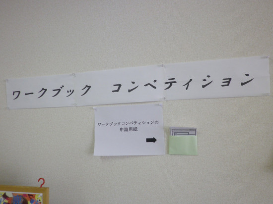 ワークブックコンペティション開催中♪