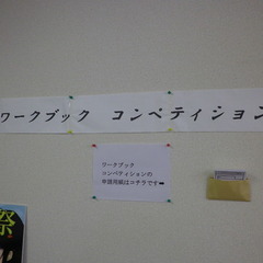 ワークブックコンペティション開催中☆