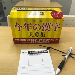今年の漢字は？？