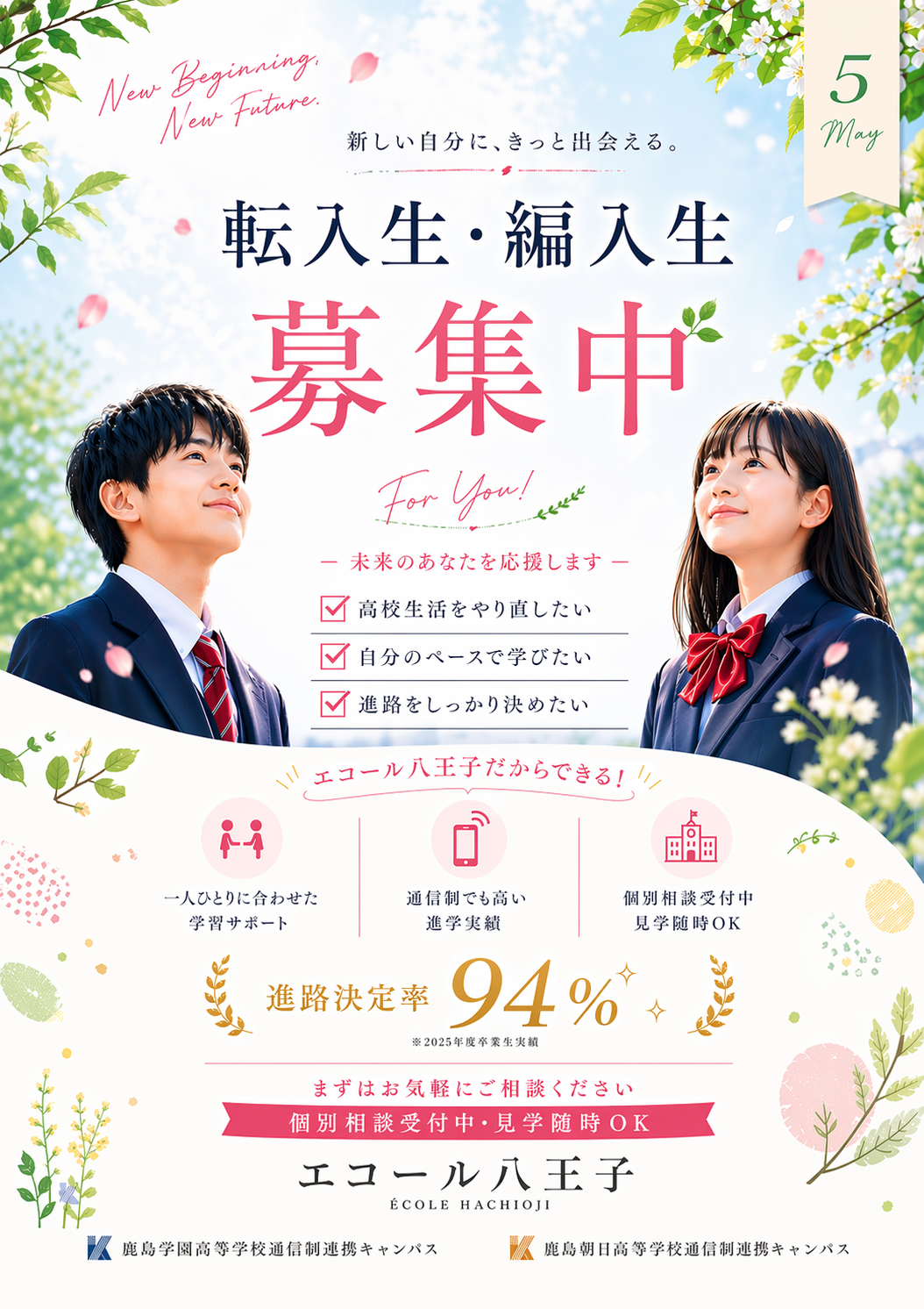 約3年ぶり！八王子職員のつぶやき（職員K）と、募集につきまして☆