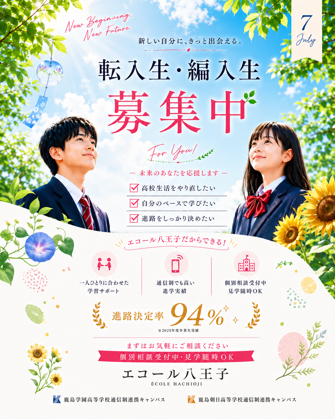 夏休みが始まりました&夏休み中も個別相談受付中です☆