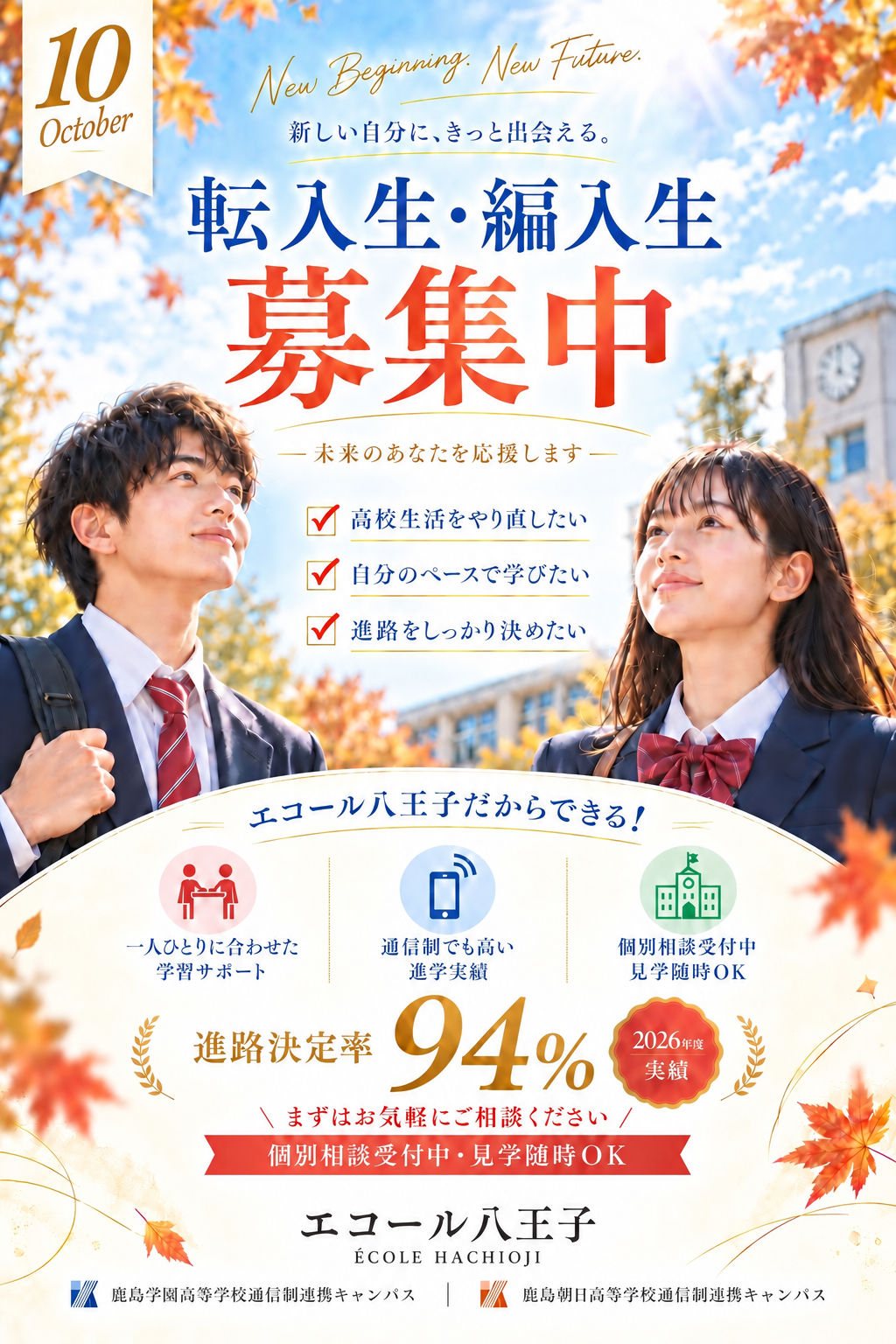 10・11月のイベント＆11月1日より、入学願書の受付を開始します☆