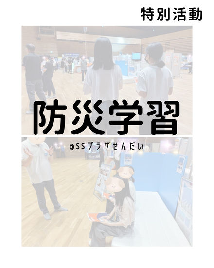 防災・減災・防犯対策👷