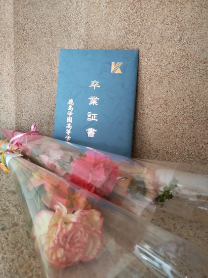 卒業証書授与式