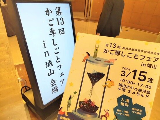 かご専仕事フェア🚶