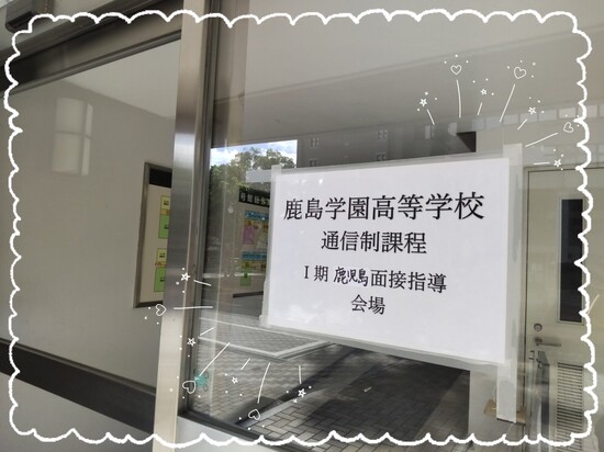 I期スクーリング📖