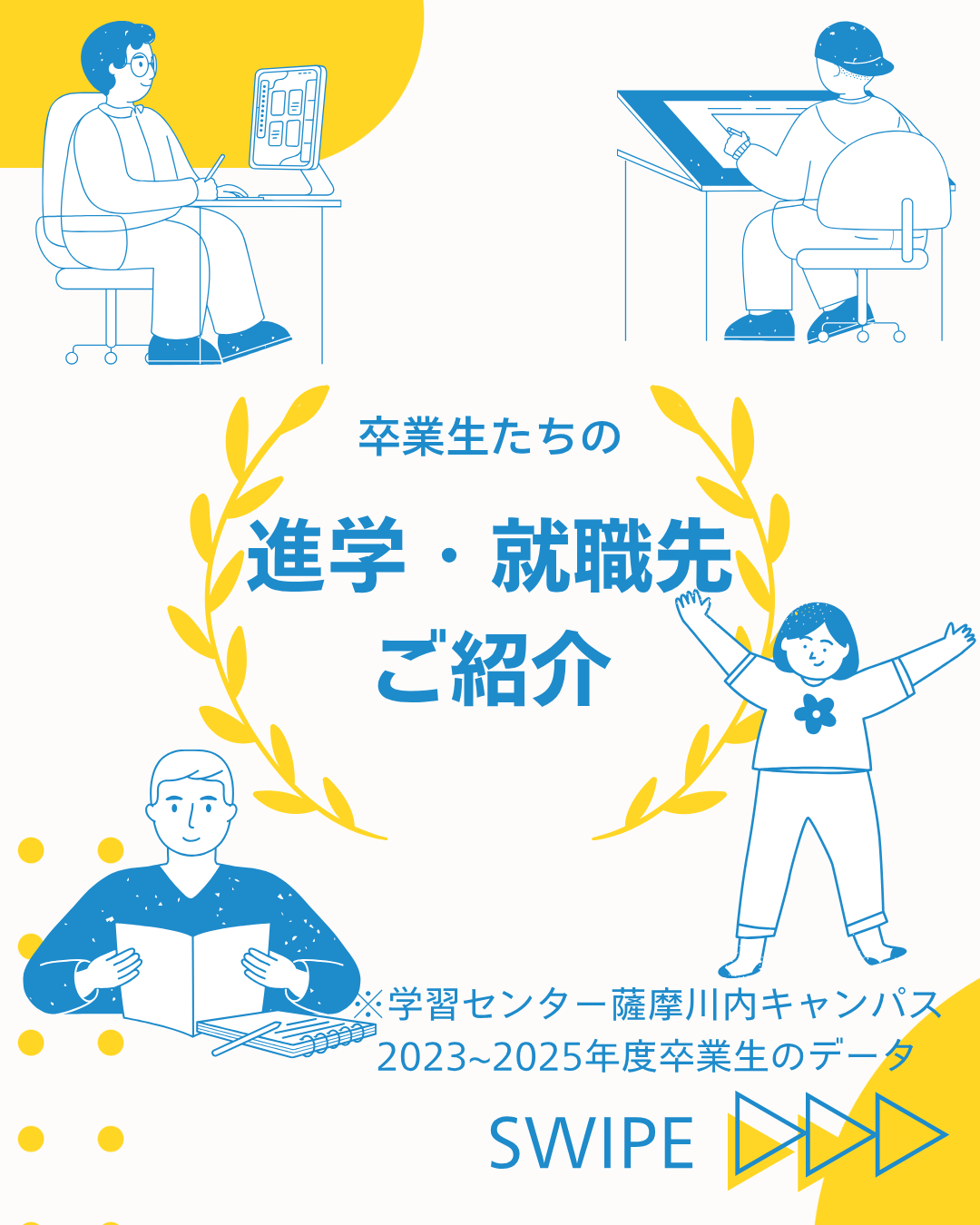 進路指導も力を入れています✨