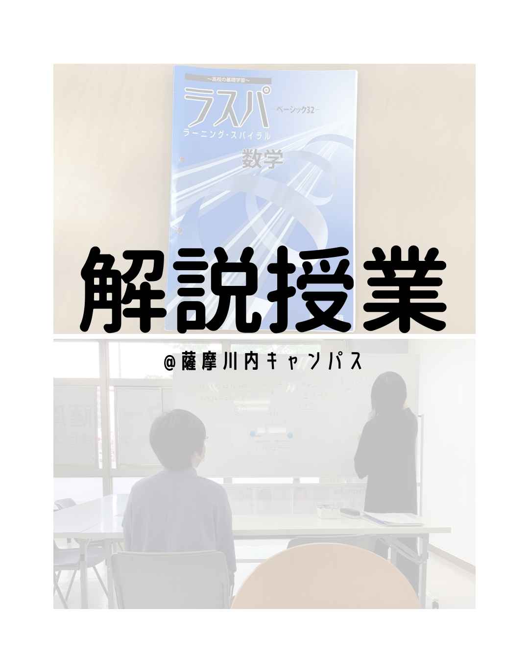 解説授業もやってます