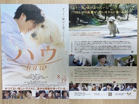 特別活動 映画鑑賞会 「ハウ」を観に行ってきました！