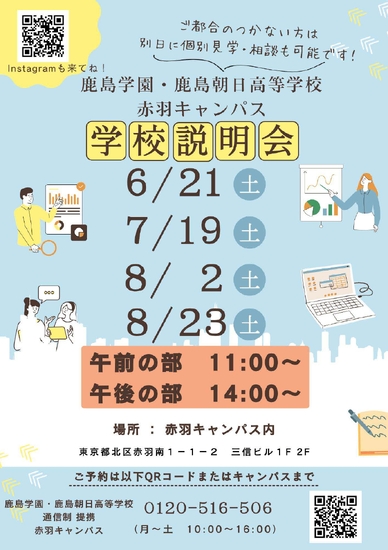 キャンパス内説明会のお知らせ (中学生対象）