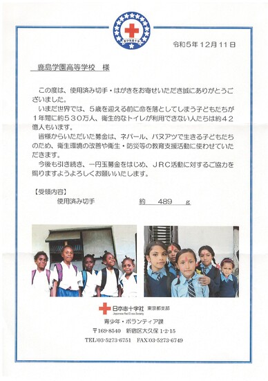 日本赤十字社東京都支部からのお礼状が届きました。