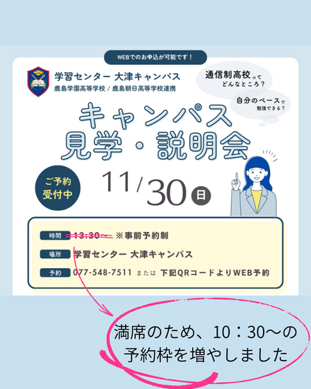 キャンパス見学・説明会を実施します
