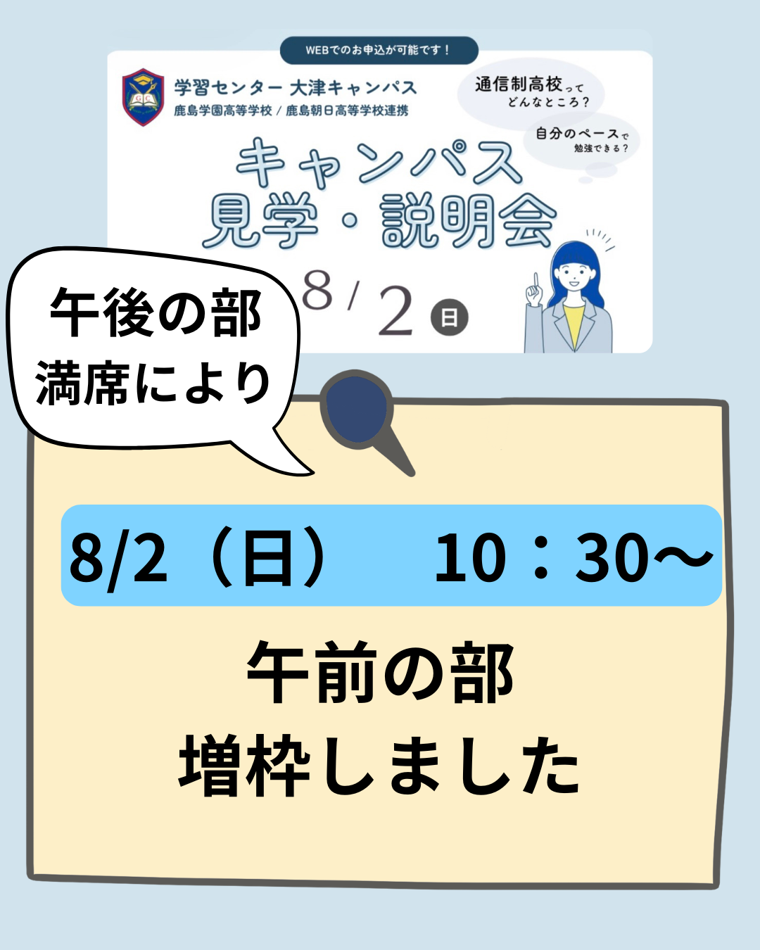 午前の部　増枠しました