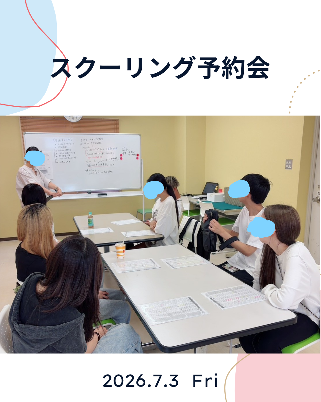 スクーリング予約会