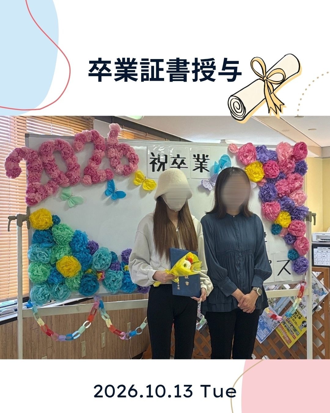 卒業証書授与
