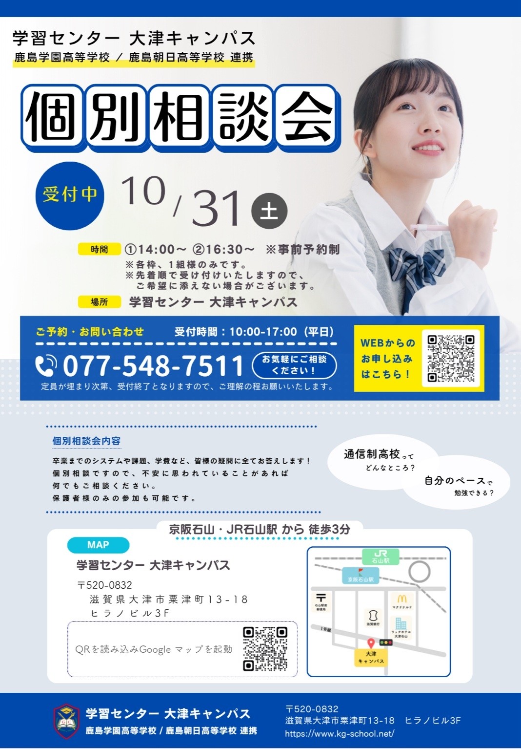 個別相談会