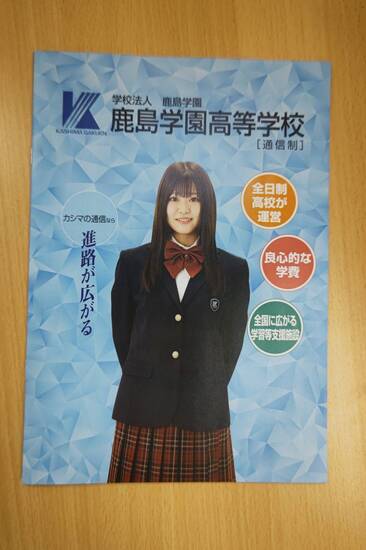 通信制高校　出願受け付け中です