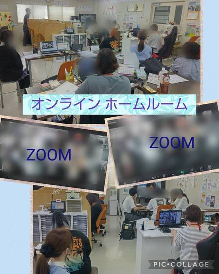 通信制高校　オンラインホームルーム