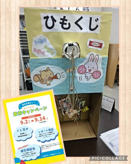 通信制高校　登校キャンペーン