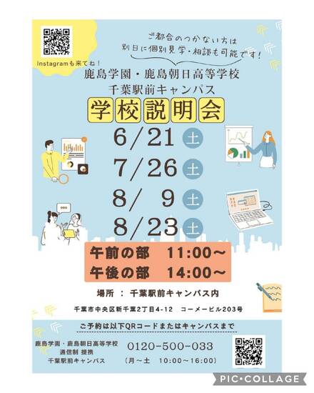 通信制高校 学校説明会のお知らせ