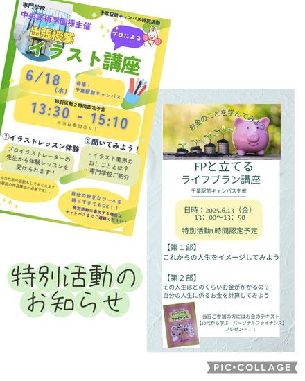 通信制高校　キャンパス特別活動のお知らせ