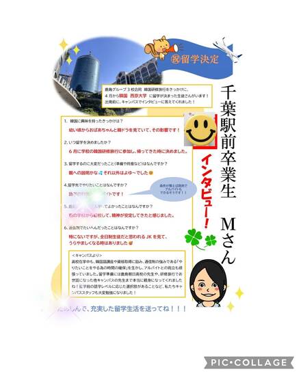 通信制高校から韓国留学へ