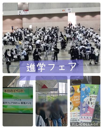 通信制高校　進学フェア