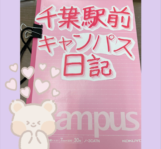 通信制高校　キャンパス日記