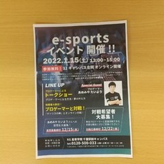 e-sportsイベント　開催！！