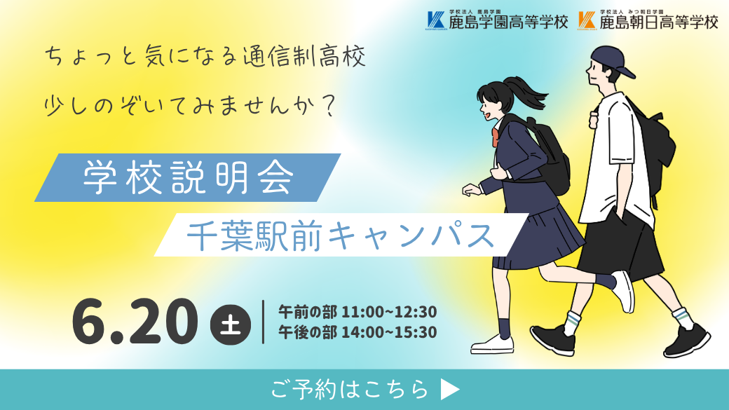 ６月の学校説明会のご案内