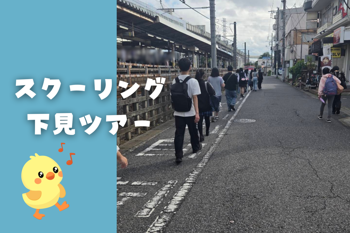 スクーリング会場をみんなで下見してきました｜千葉駅前キャンパス