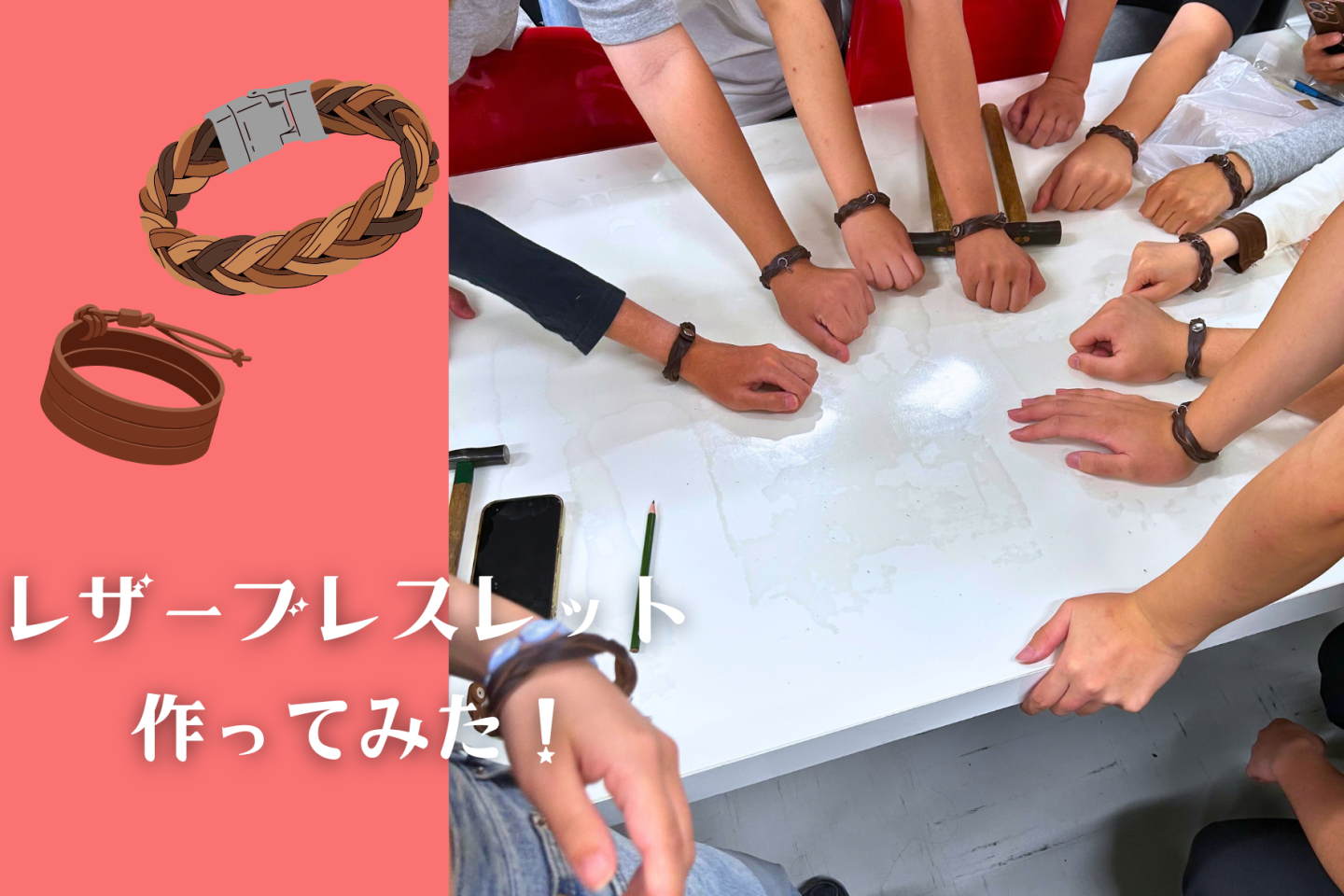 レザーブレスレット作りに挑戦！専門学校による体験イベントを開催｜KG高等学院 京都駅前キャンパス