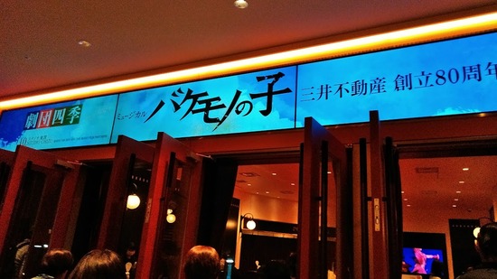 特別活動　劇団四季「バケモノの子」観劇