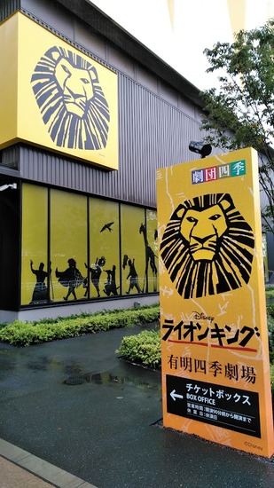 特別活動　ライオンキング観劇