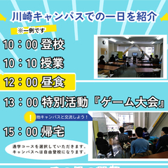 転入生・編入生　募集中！！