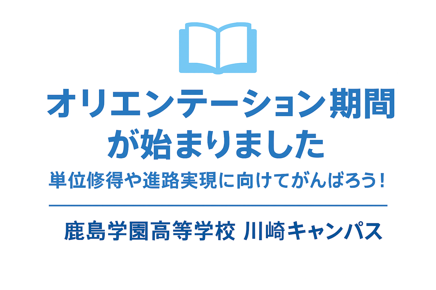 🌱 オリエンテーション期間スタート！