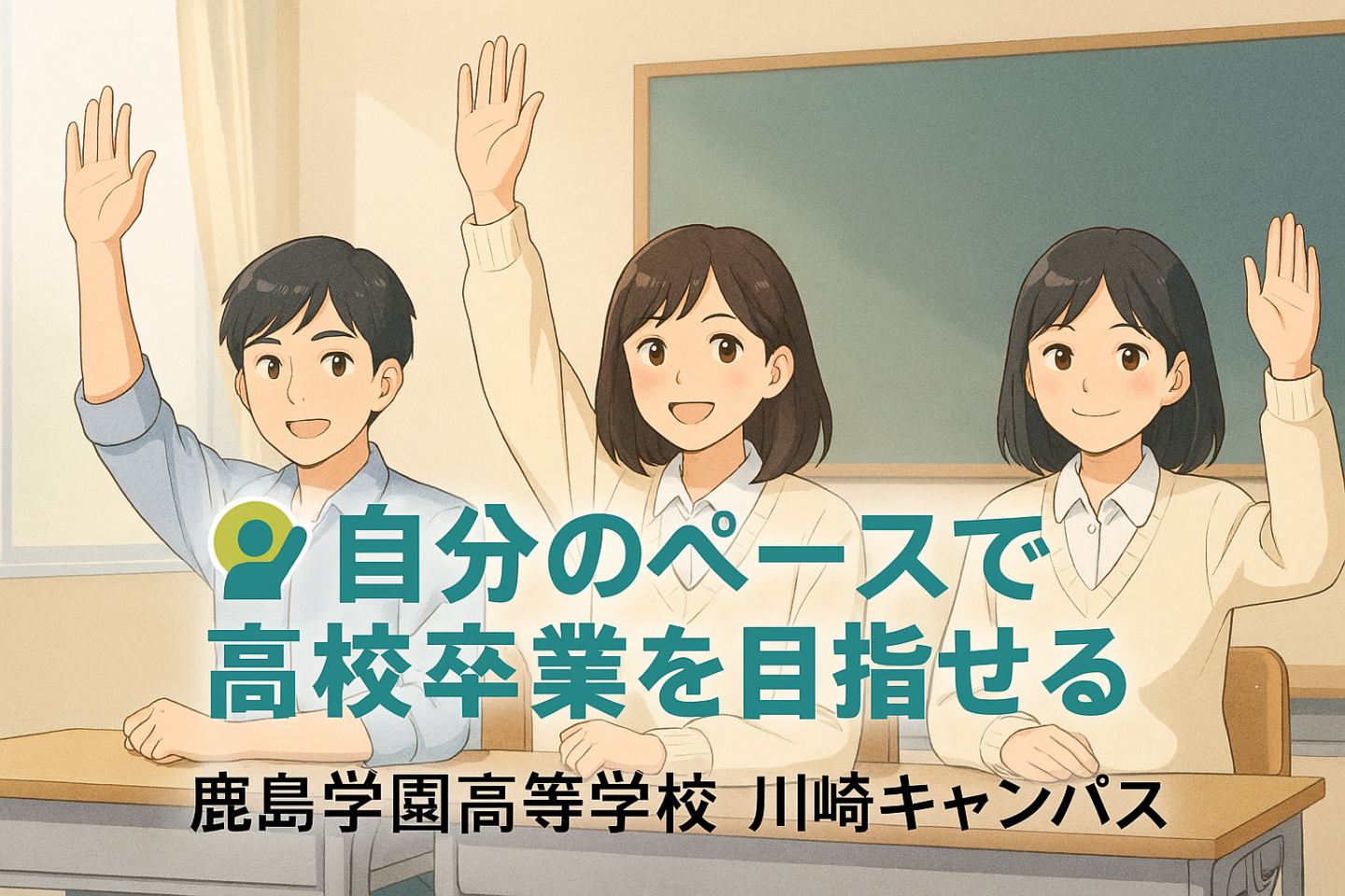 【川崎キャンパス】見学・個別相談 随時受付中 🌱