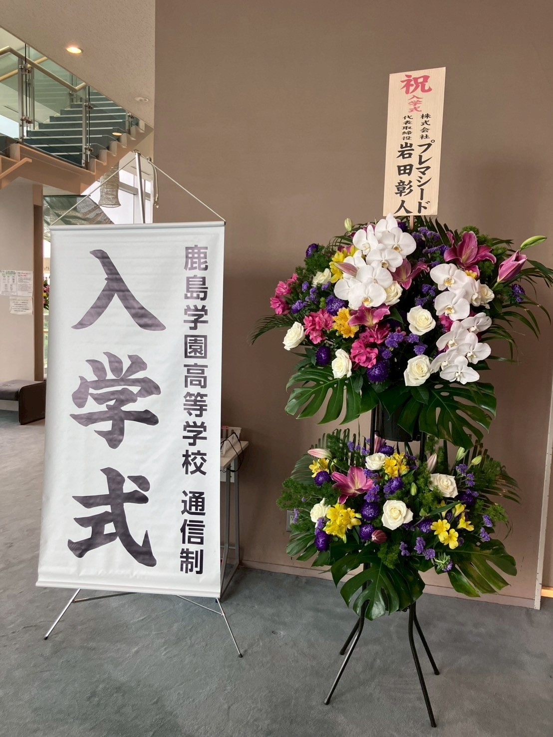 2026年度 鹿島学園高等学校 通信制 入学式