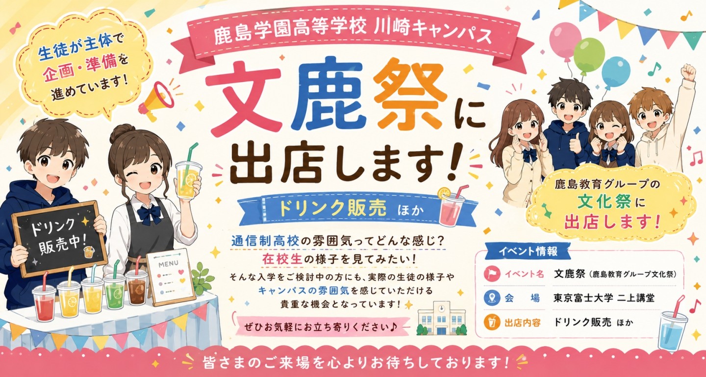 🎉文鹿祭に出店します！🎉