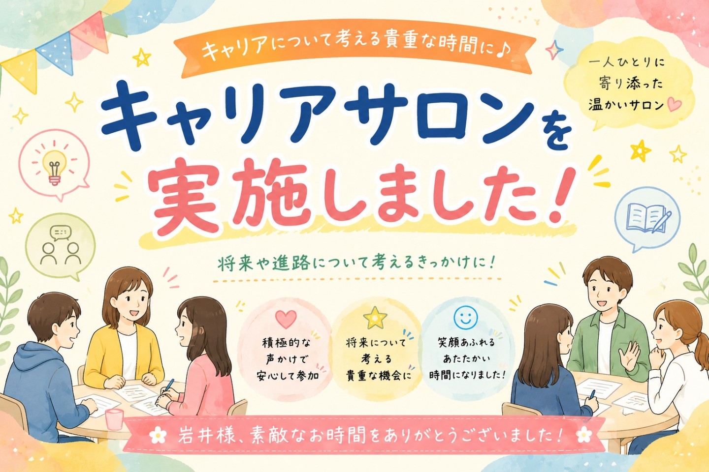 【川崎キャンパス】🌟キャリアサロンを実施しました🌟