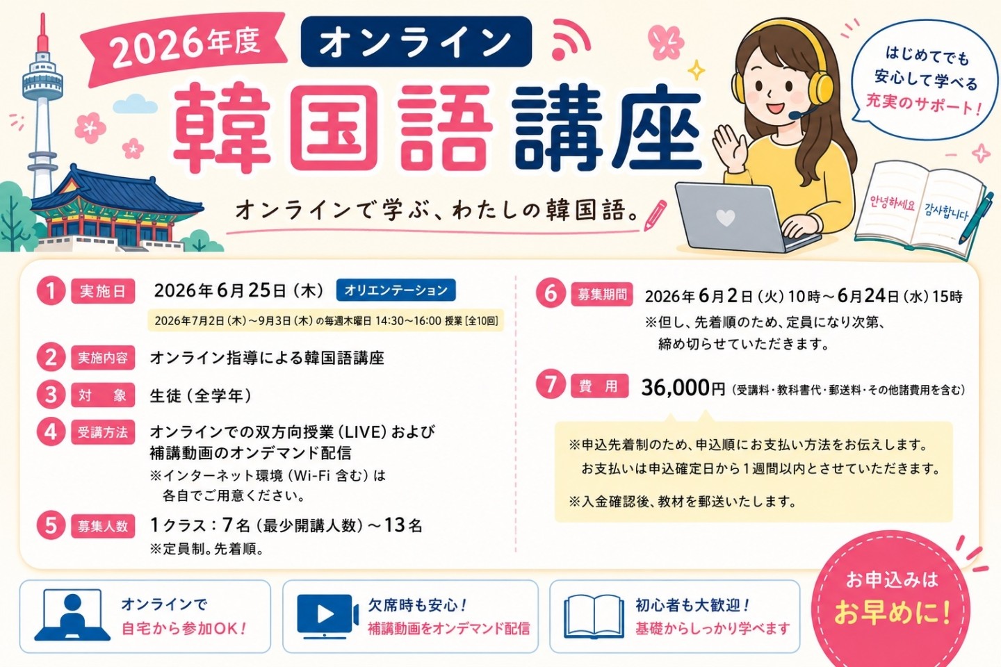✨【2026年度 オンライン韓国語講座 開講のお知らせ】✨