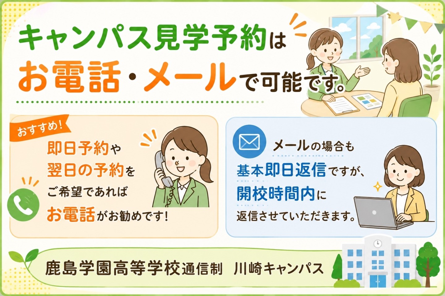 【川崎】8/17以降もキャンパス見学受付中！🏫✨