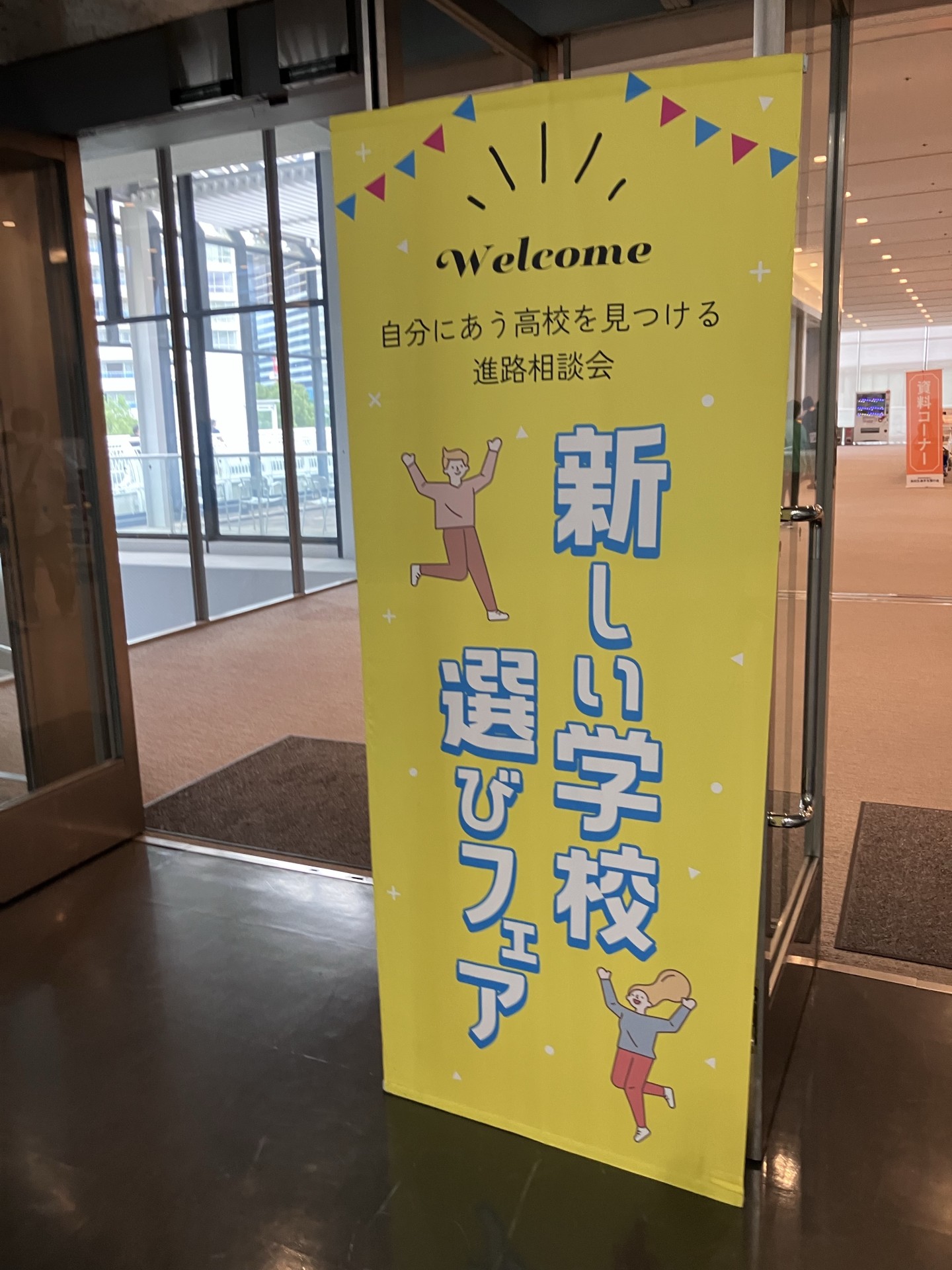 【川崎】【川崎】新しい学校選びフェア2026「通信制高校合同説明会」に参加しました!