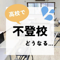 高校生活に疲れていませんか