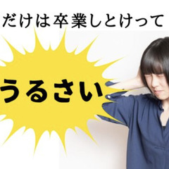 高校卒業資格は本当に必要？高卒だけはって親がうるさい理由