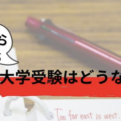 進学校から通信制高校に転校したら大学進学はどうなる？