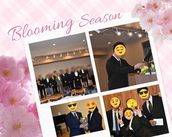 ご卒業おめでとうございます