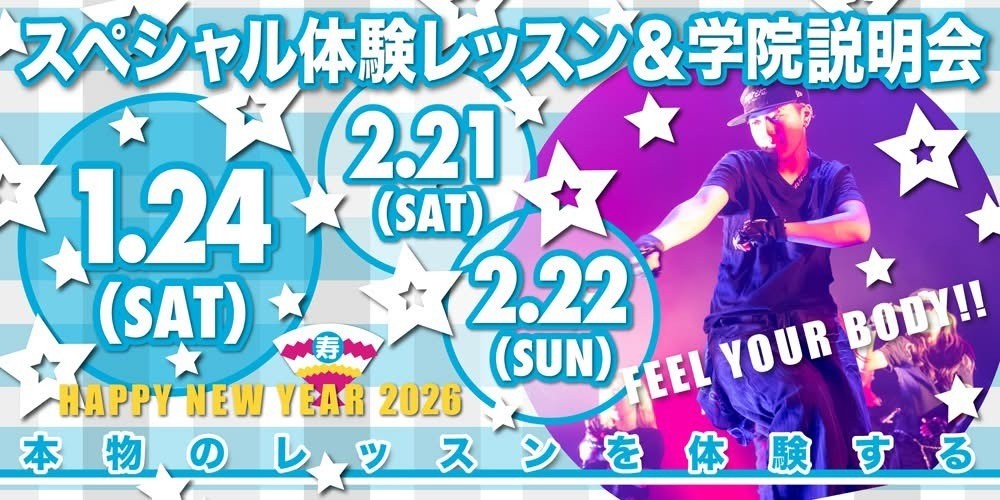 【学校説明会・体験レッスン】2/21(土)・2/22(日)開催！