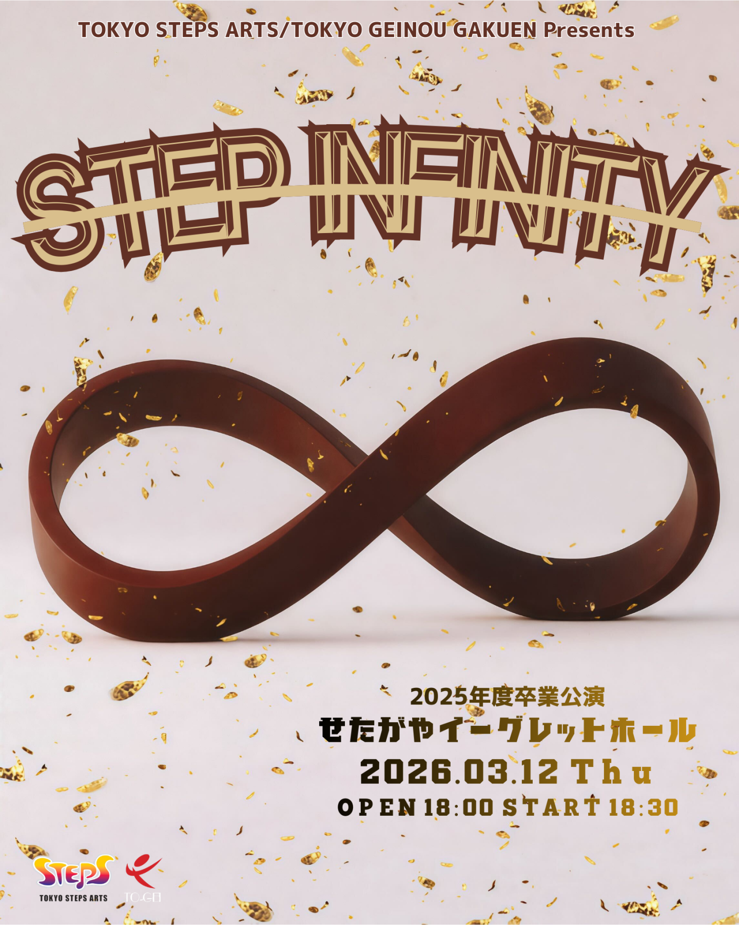 【2025年度卒業公演】『STEP INFINITY』せたがやイーグレットホールにて開催！