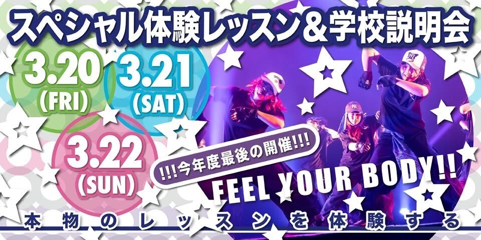 【学校説明会・体験レッスン】3/20(金祝)・3/21(土)・3/22(日)開催！【今年度最後】